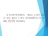 北师大版七年级上册数学  5.2.2去括号解一元一次方程 习题课件