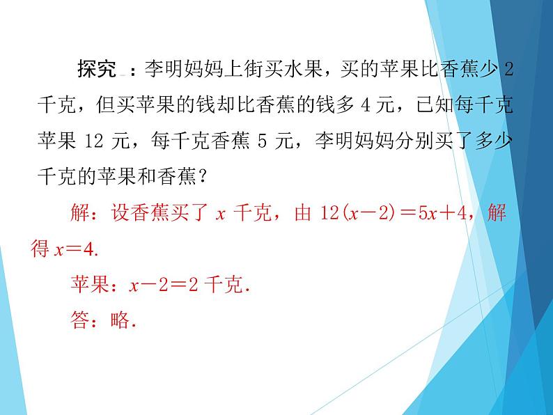 北师大版七年级上册数学  5.2.2去括号解一元一次方程 习题课件07