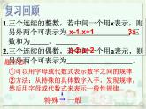 北师大版七年级数学上册第三章3.5探索与表达规律 课件