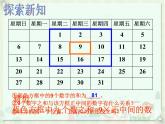 北师大版七年级数学上册第三章3.5探索与表达规律 课件