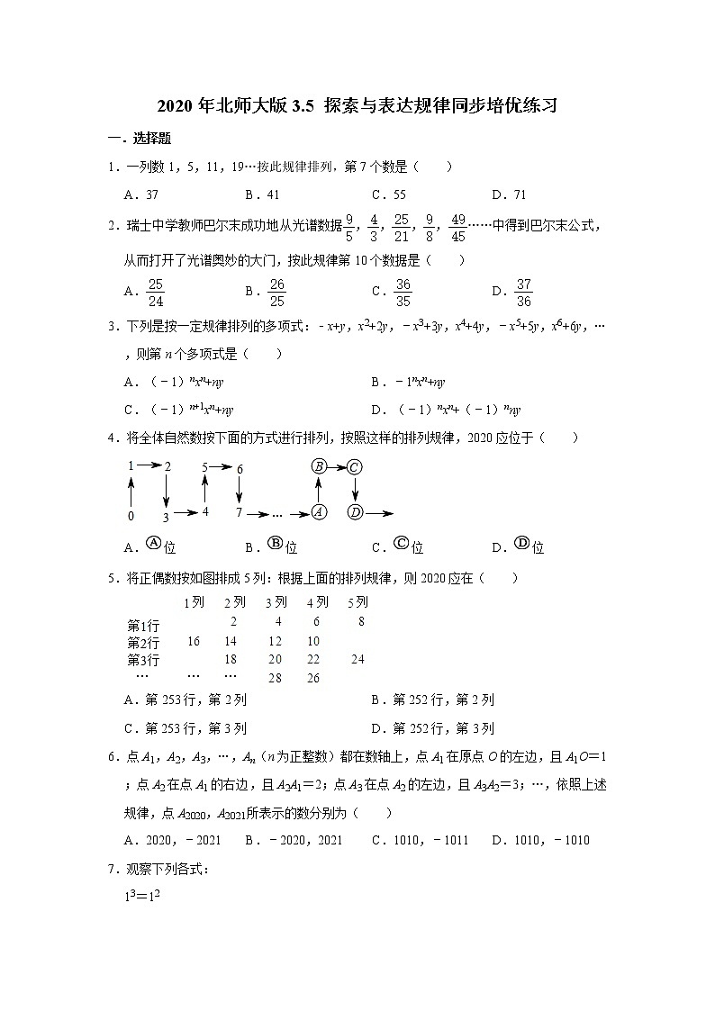 2020年北师大版3.5 探索与表达规律同步培优练习   解析版01