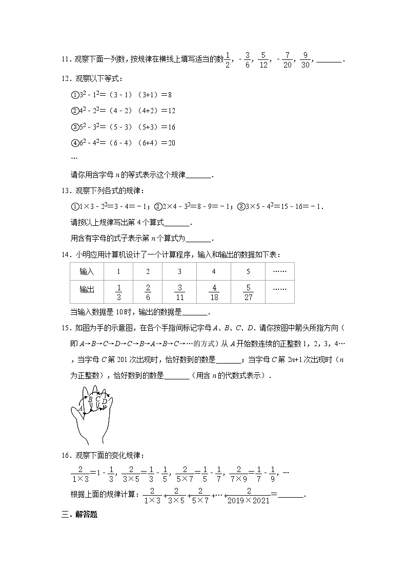 2020年北师大版3.5 探索与表达规律同步培优练习   解析版03