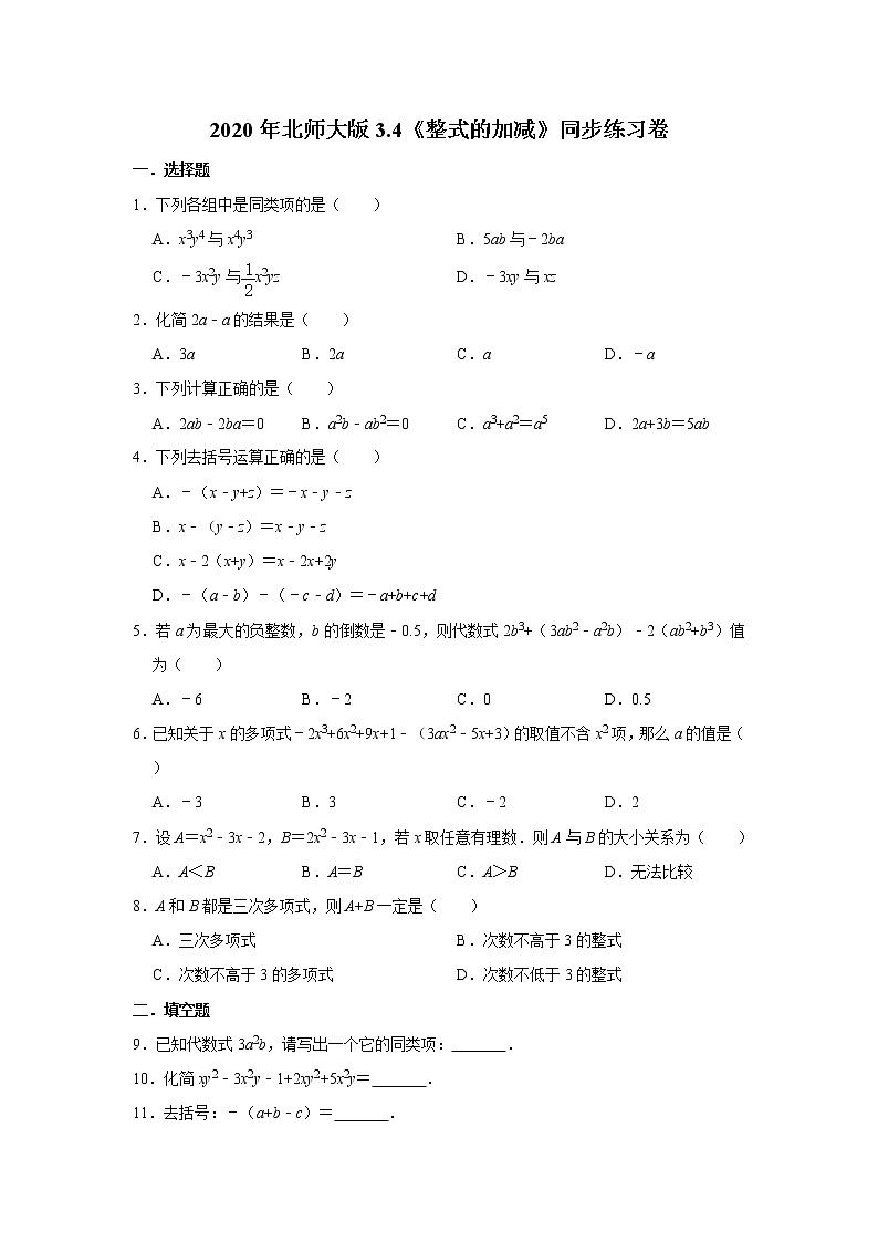 2020年北师大版3.4《整式的加减》同步练习卷   解析版01