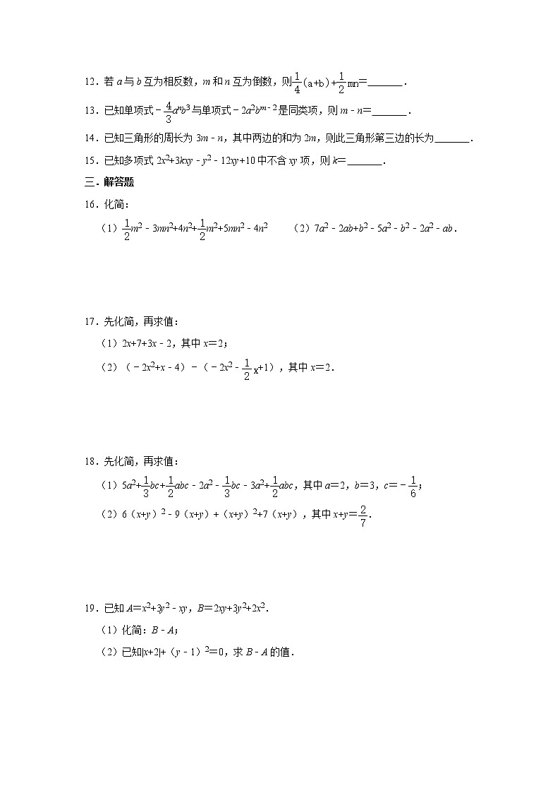 2020年北师大版3.4《整式的加减》同步练习卷   解析版02