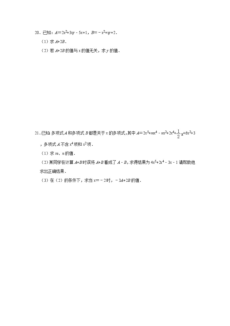 2020年北师大版3.4《整式的加减》同步练习卷   解析版03