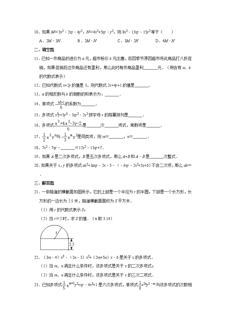 北师大版七年级上册数学 第三章 整式及其加减 单元综合卷02