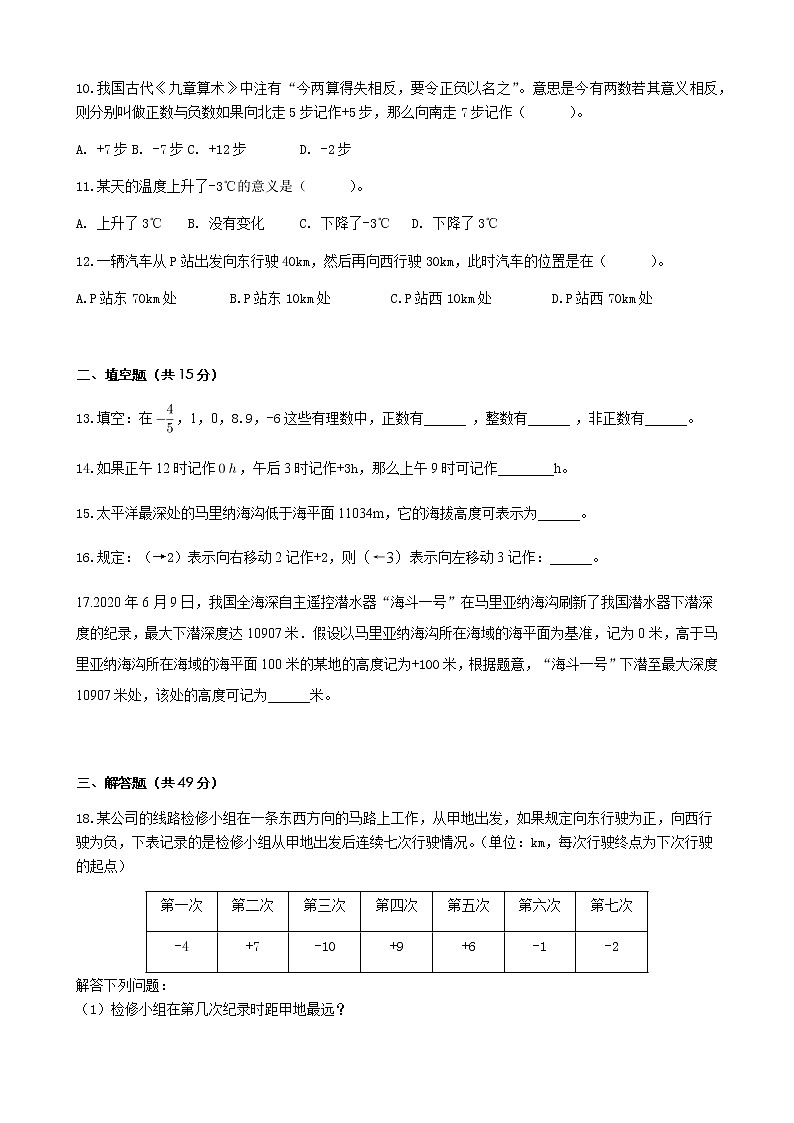 北师大版七年级数学第二章《有理数及其运算》1 有理数 自我检测题（含答案）第2页