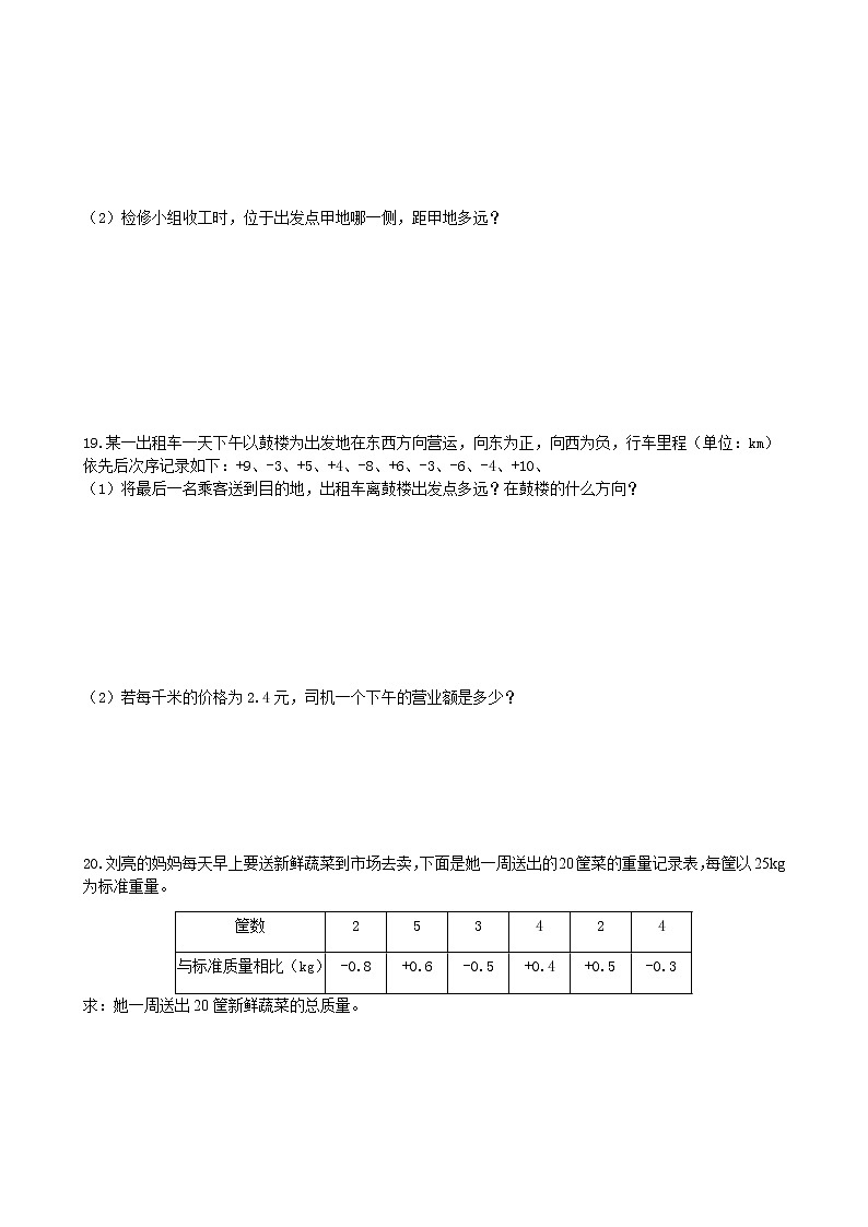北师大版七年级数学第二章《有理数及其运算》1 有理数 自我检测题（含答案）第3页