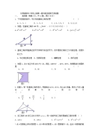 初中数学北师大版八年级上册第一章 勾股定理综合与测试优秀单元测试课后复习题