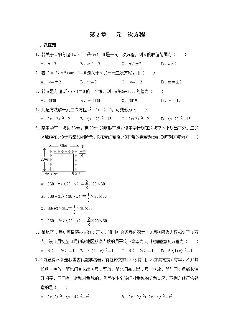 _北师大版九年级数学上学期第2章 一元二次方程  单元练习（含答案）01