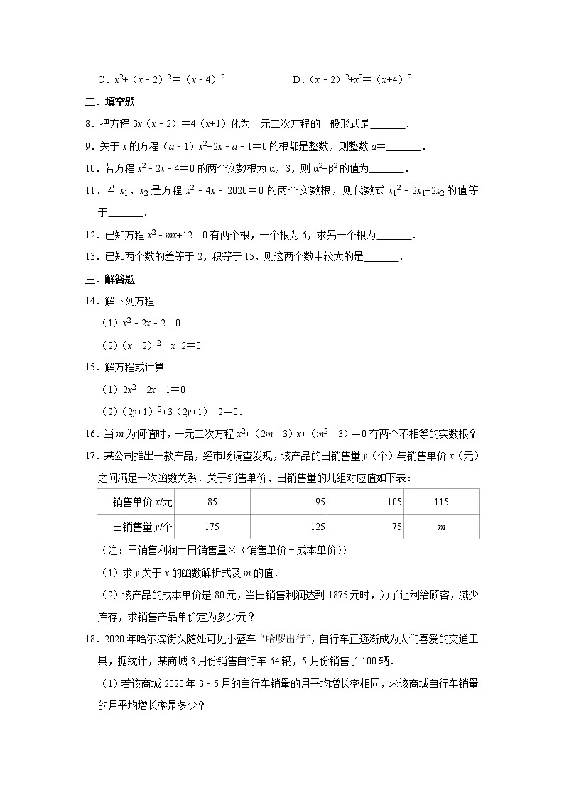 _北师大版九年级数学上学期第2章 一元二次方程  单元练习（含答案）02