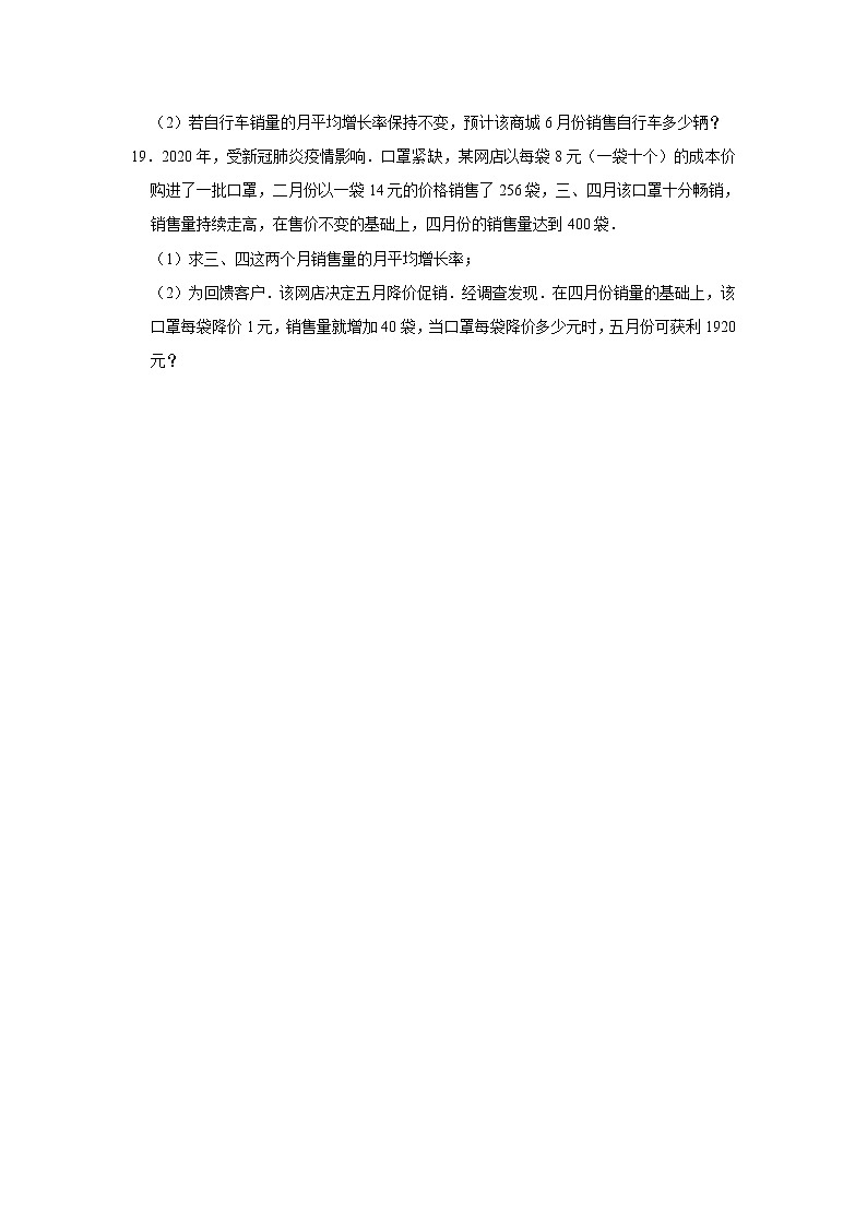 _北师大版九年级数学上学期第2章 一元二次方程  单元练习（含答案）03