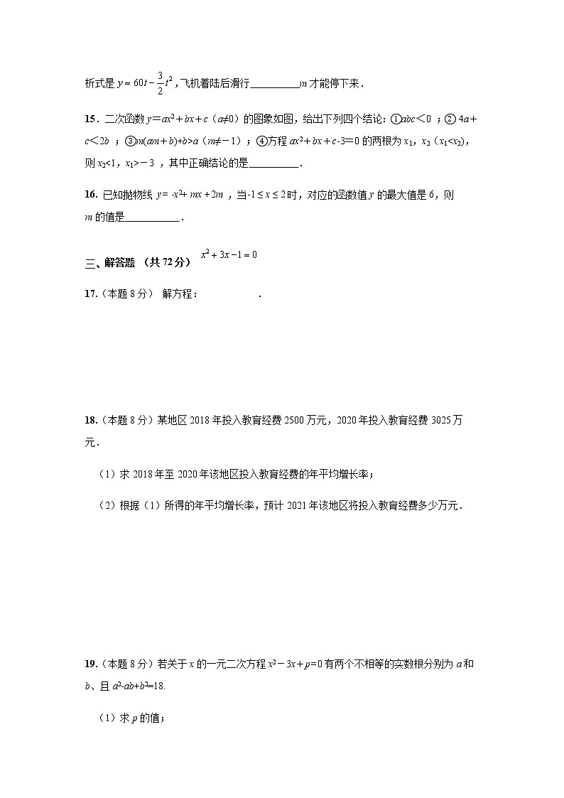 湖北省武汉市武昌区八校2020--2021学年度第一学期九年级数学上册第一次联考测试卷（无答案）03