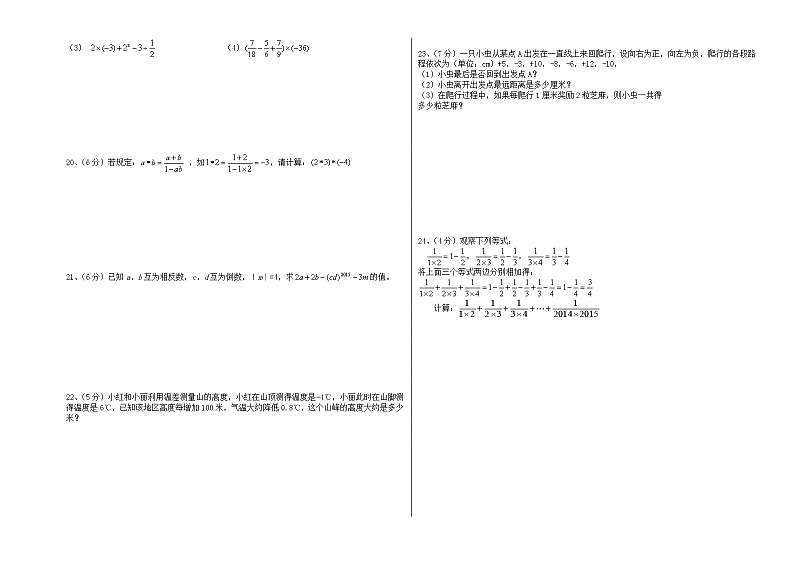 湖南省常德市澧县第二教育联组2020-2021学年七年级10月联考数学试题02