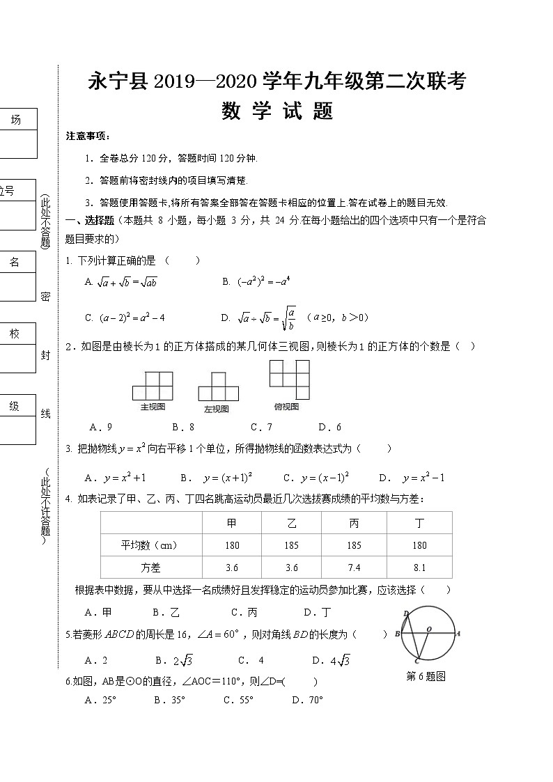 宁夏银川市永宁县2020届九年级第二次联考数学试题第1页