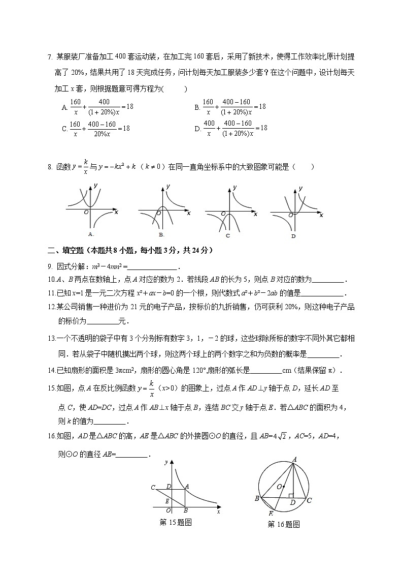宁夏银川市永宁县2020届九年级第二次联考数学试题第2页