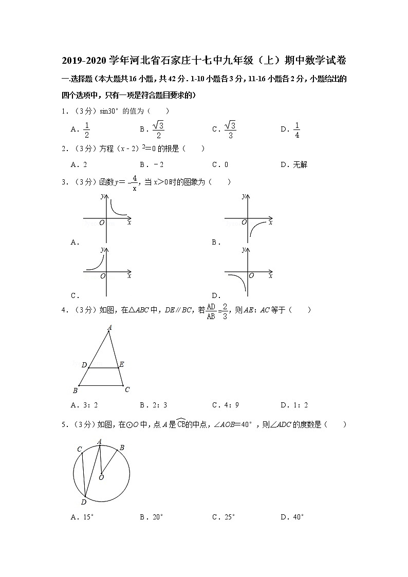 2019-2020学年河北省石家庄十七中九年级（上）期中数学试卷01