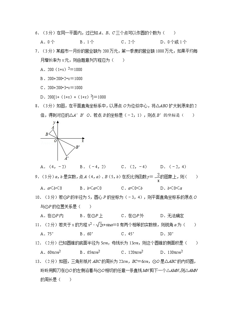 2019-2020学年河北省石家庄十七中九年级（上）期中数学试卷02