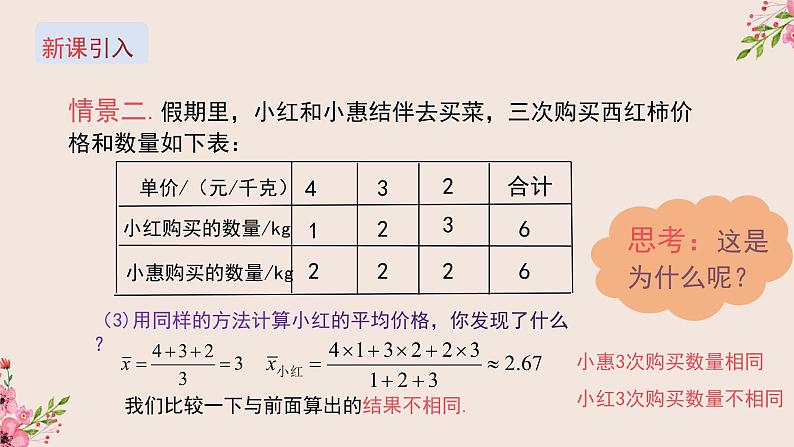 冀教版数学九上 23.1 平均数与加权平均数第2课时加权平均数 课件07