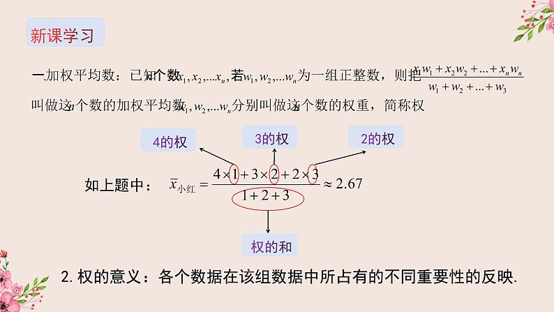 冀教版数学九上 23.1 平均数与加权平均数第2课时加权平均数 课件08