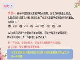 冀教版数学九上 23.1 平均数与加权平均数第3课时平均数的应用 课件