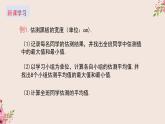 冀教版数学九上 23.1 平均数与加权平均数第3课时平均数的应用 课件