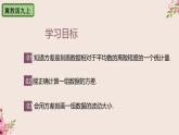 冀教版数学九上 23.3 方差第1课时认识方差 课件