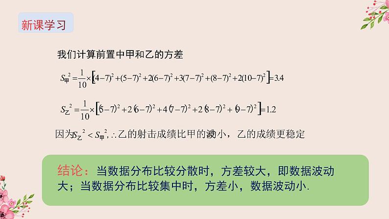 冀教版数学九上 23.3 方差第1课时认识方差 课件08