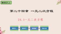 初中数学冀教版九年级上册24.1  一元二次方程优秀ppt课件