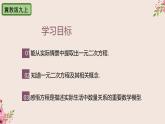 冀教版数学九上 24.1 一元二次方程 课件