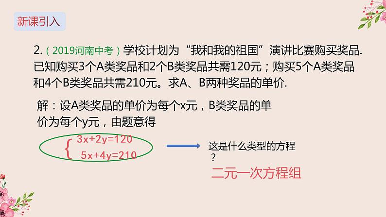 冀教版数学九上 24.1 一元二次方程 课件05