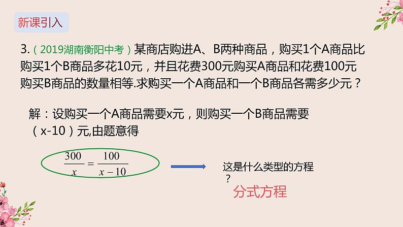 冀教版数学九上 24.1 一元二次方程 课件06