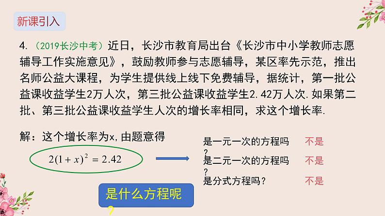 冀教版数学九上 24.1 一元二次方程 课件07