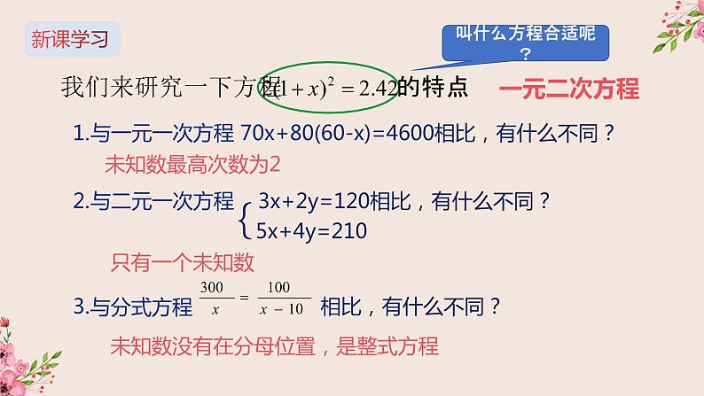 冀教版数学九上 24.1 一元二次方程 课件08