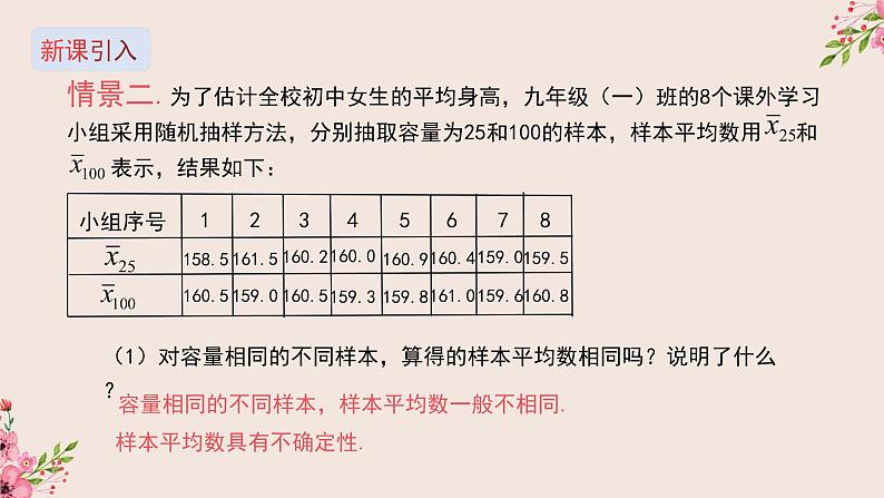 冀教版数学九上 23.4 用样本估计总体 课件05