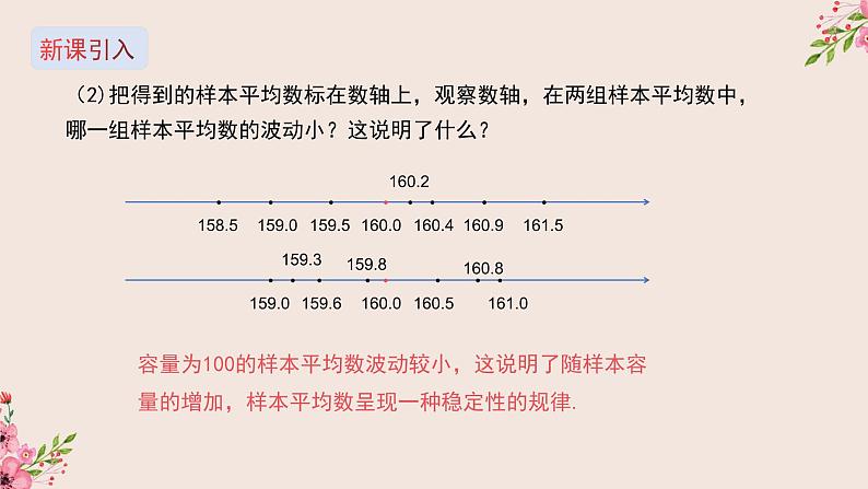 冀教版数学九上 23.4 用样本估计总体 课件06