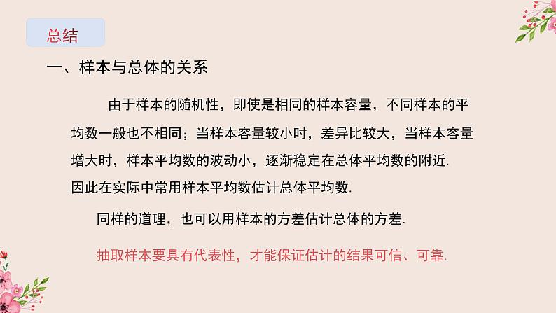 冀教版数学九上 23.4 用样本估计总体 课件08