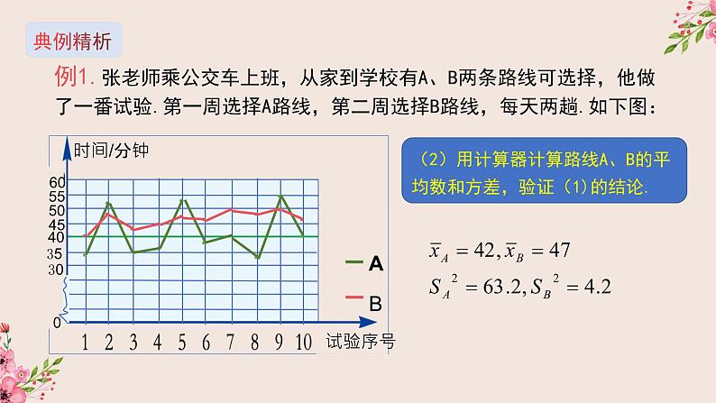 冀教版数学九上 23.3 方差第2课时方差的应用 课件04