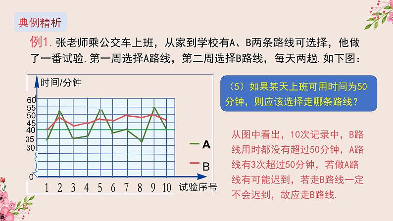 冀教版数学九上 23.3 方差第2课时方差的应用 课件07