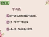 冀教版數(shù)學(xué)九上 23.2 中位數(shù)與眾第1課時(shí)認(rèn)識(shí)中位數(shù)和眾數(shù) 課件