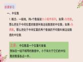 冀教版數(shù)學(xué)九上 23.2 中位數(shù)與眾第1課時(shí)認(rèn)識(shí)中位數(shù)和眾數(shù) 課件