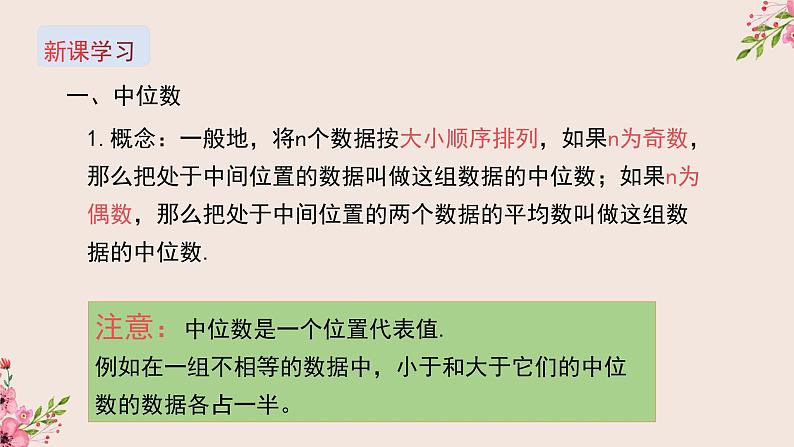 冀教版数学九上 23.2 中位数与众第1课时认识中位数和众数 课件05