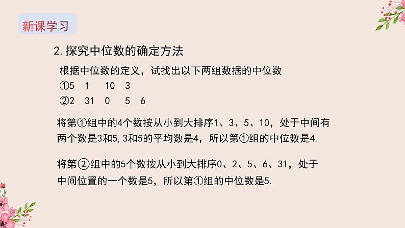 冀教版数学九上 23.2 中位数与众第1课时认识中位数和众数 课件06