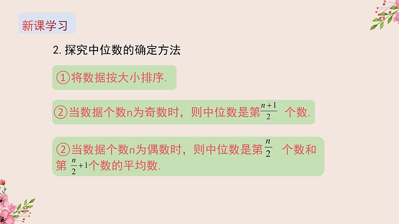 冀教版数学九上 23.2 中位数与众第1课时认识中位数和众数 课件08