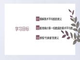 冀教版数学九上 23.1 平均数与加权平均数第1课时算术平均数 课件