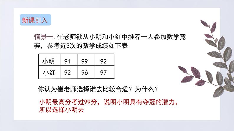 冀教版数学九上 23.1 平均数与加权平均数第1课时算术平均数 课件03