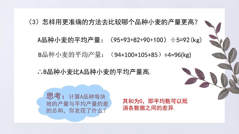 冀教版数学九上 23.1 平均数与加权平均数第1课时算术平均数 课件06