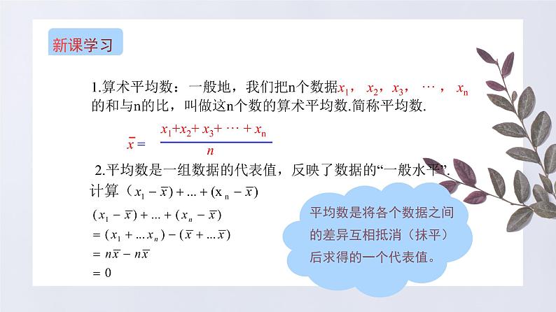 冀教版数学九上 23.1 平均数与加权平均数第1课时算术平均数 课件07