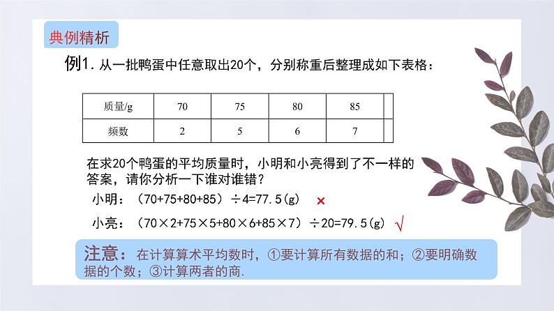 冀教版数学九上 23.1 平均数与加权平均数第1课时算术平均数 课件08