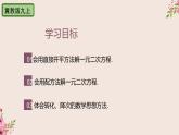 冀教版数学九上 24.2 解一元二次方程第1课时配方法解 课件